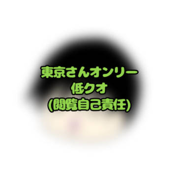 トコ①