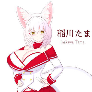 新看板娘:稲川たま