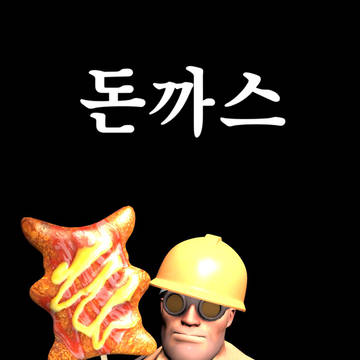 피카츄 돈까스