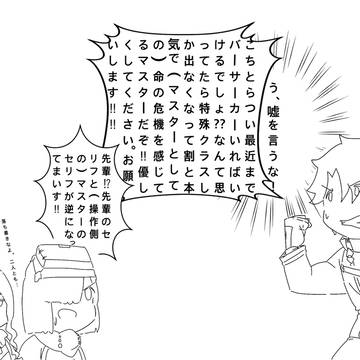 ダダ漏れマスター