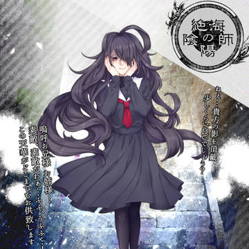 【絶海下】飛花落 天華【無資格陰陽師】