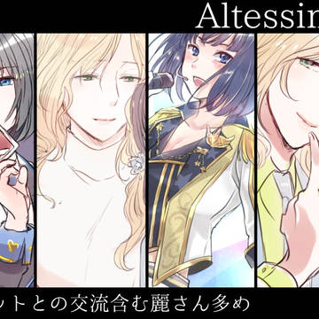 アルテまとめ２