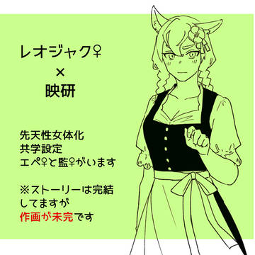 レオジャク♀