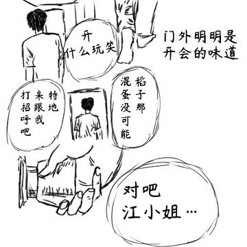门外明明是开会的味道…