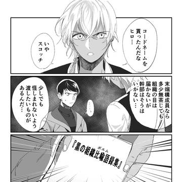 ツイログ①【降谷零中心】
