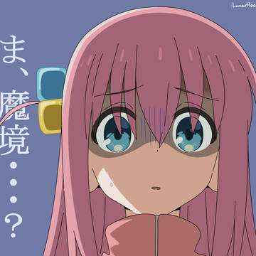 ぼっちちゃん