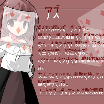 ダイヤの国のガーディアン