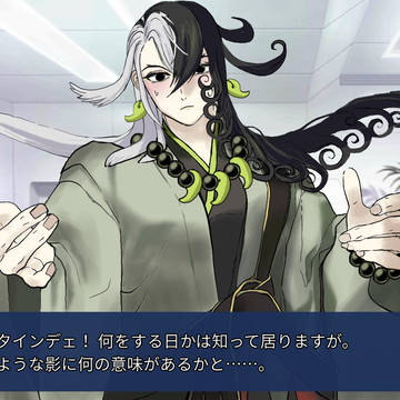 キャス道満バレンタインイベ(幻覚)