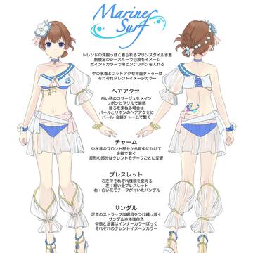 マリンサーフスタイル
