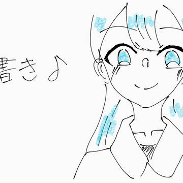主の落書き