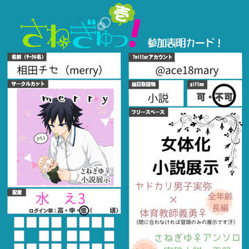 2/11　さねぎゆWEBオンリーお品書き