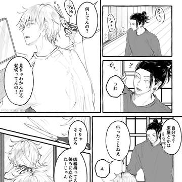 髪を切る話
