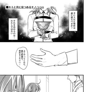 キミと共に見つめるモノ(エドぐだ♀)