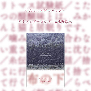 【サンプル】ヘタリアweb再録集（立＋露）