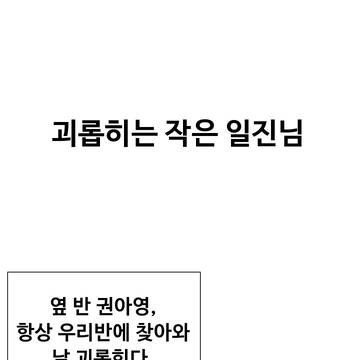 괴롭히는 작은 일진님.manhaw