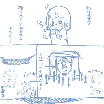 浅草、雷門の秘密。