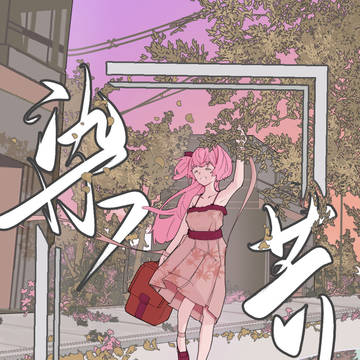 乍暖还寒