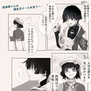 放浪者の誕生日メールをみて