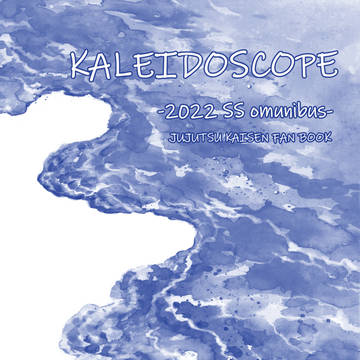 KALEIDOSCOPE -2022 SS omunibus-