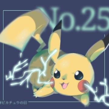 ピカチュウの日⚡