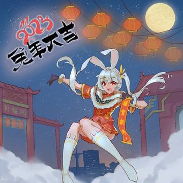 跃玉兔