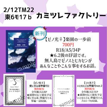 【TM22】おしながき