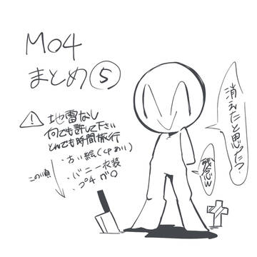mo4まとめ⑤