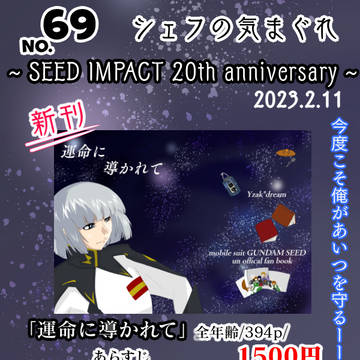 2023.2.11SEED IMPACTお品書き