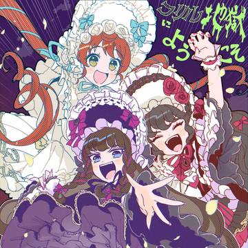 ガァルマゲカフェ！