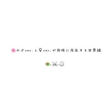 ツイログ OP SS③