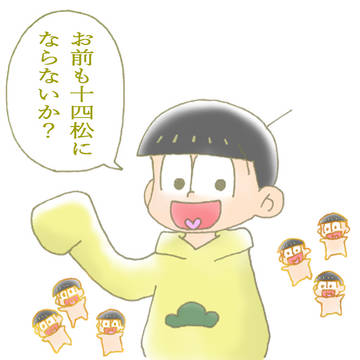 Twitterまとめ（十四松ばかり）