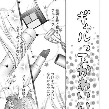オタクに優しいギャルってこういうことですか？
