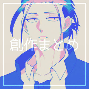 【創作】ヤンキーまとめ2