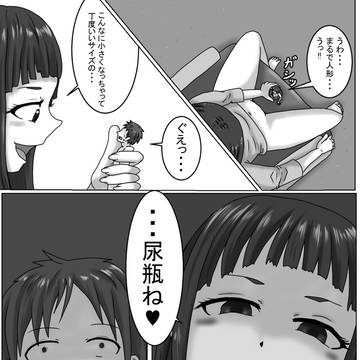 [ファンティア宣伝]小さくされて・・・