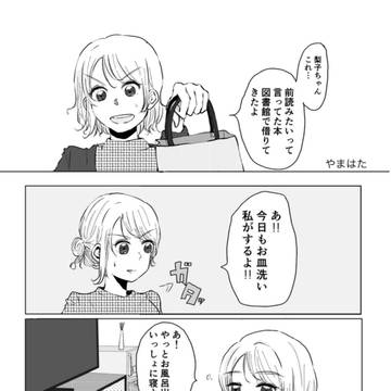 告白合同「君のきもち 私のきもち」寄稿まんが
