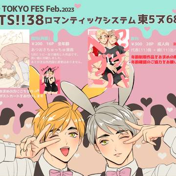 RTS!!38おしながき