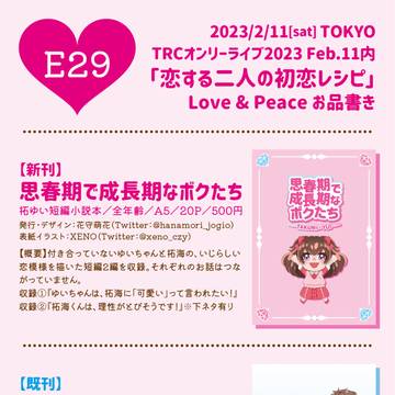 【お品書き】2/11 拓ゆいオンリー短編小説本新刊（サンプル有）