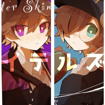 わいてつめ③
