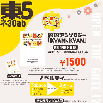 【2/12 OTG! お品書き　暦暦アンソロジー】