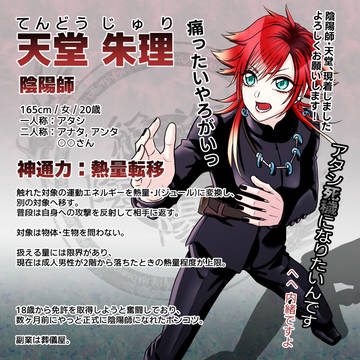 【絶海下】天堂 朱理【陰陽師】
