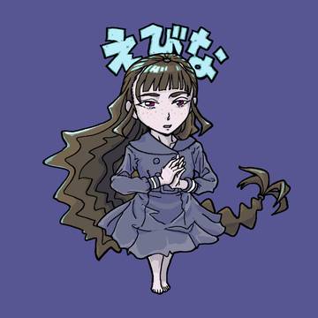 えびな