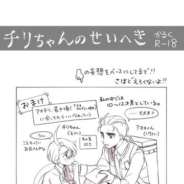 チリちゃんのせいへき