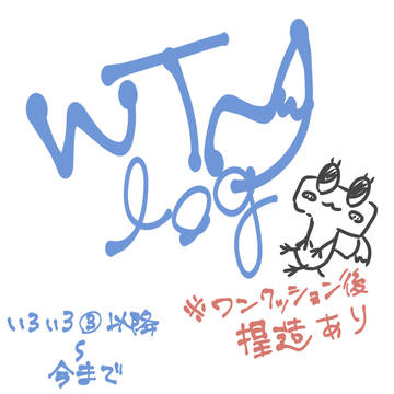 いろいろ④