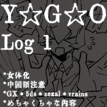 遊戯王LOG1