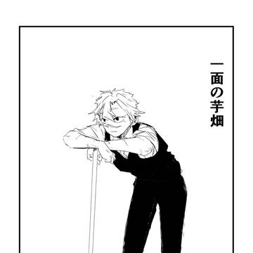 一面の芋畑