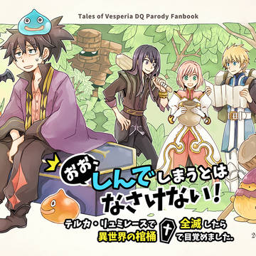 【テイリン23】新刊サンプル　おお、しんでしまうとはなさけない！