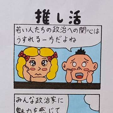 推し活