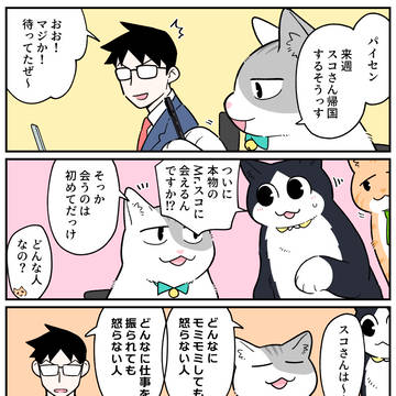 【創作漫画】ブラ猫第⑤部 集い編 第11話