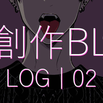 BLらくがきまとめ【運ラブ】