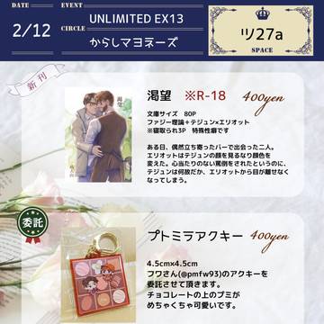 2/12 UNLIMITED EX13お品書き